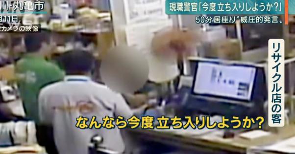 香川県警の丸亀警察署の警察官がリサイクル店で店員を恫喝！女性店員は過呼吸で倒れる！