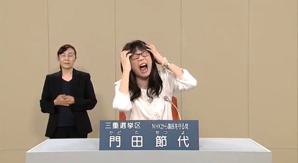【動画】NHKから国民を守る党(三重県選挙区)の門田節代(かどたせつよ)さんの政見放送がぶっとぎすぎ！顔画像や経歴やプロフィールは？や