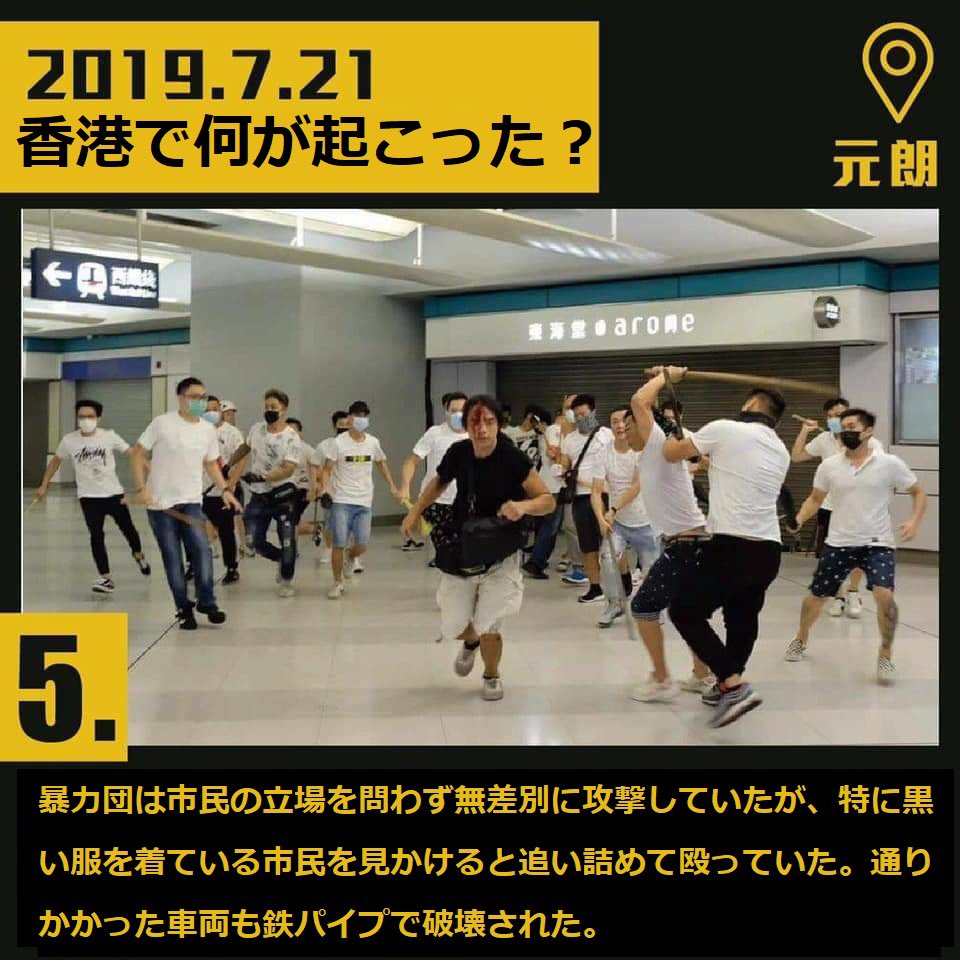 【動画有】香港市民が注意喚起「日本の方へ 香港に来ないでください。」白いTシャツの暴力団による襲撃によるデモの妨害が多発！