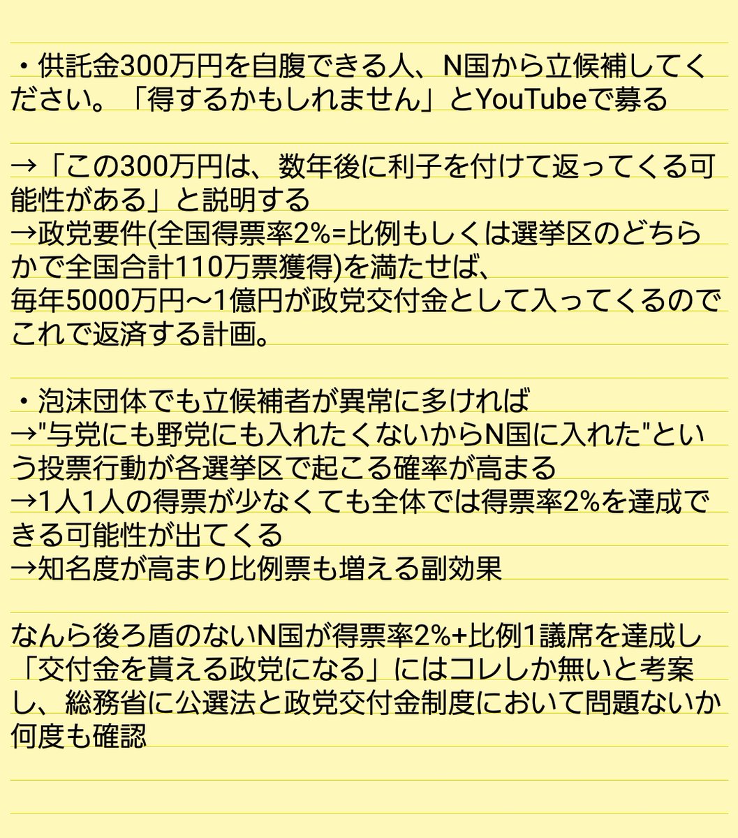 NHKを国民を守る党が躍進した理由は立花孝志代表の天才的な戦略にあった！