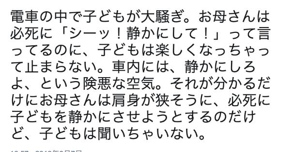 多くの子を持つ親が共感 電車の中で子供が大騒ぎ