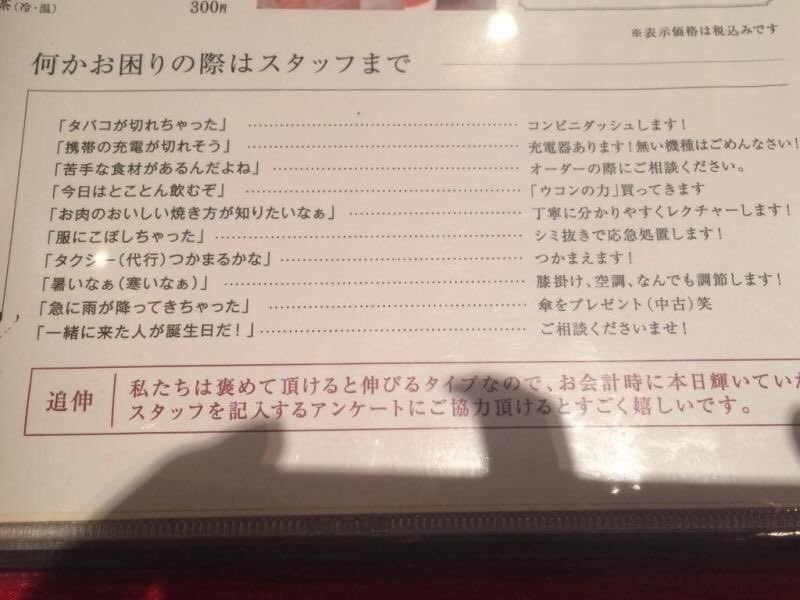 富山の焼肉屋「大将軍」の注意書きがセンスありすぎると話題に！