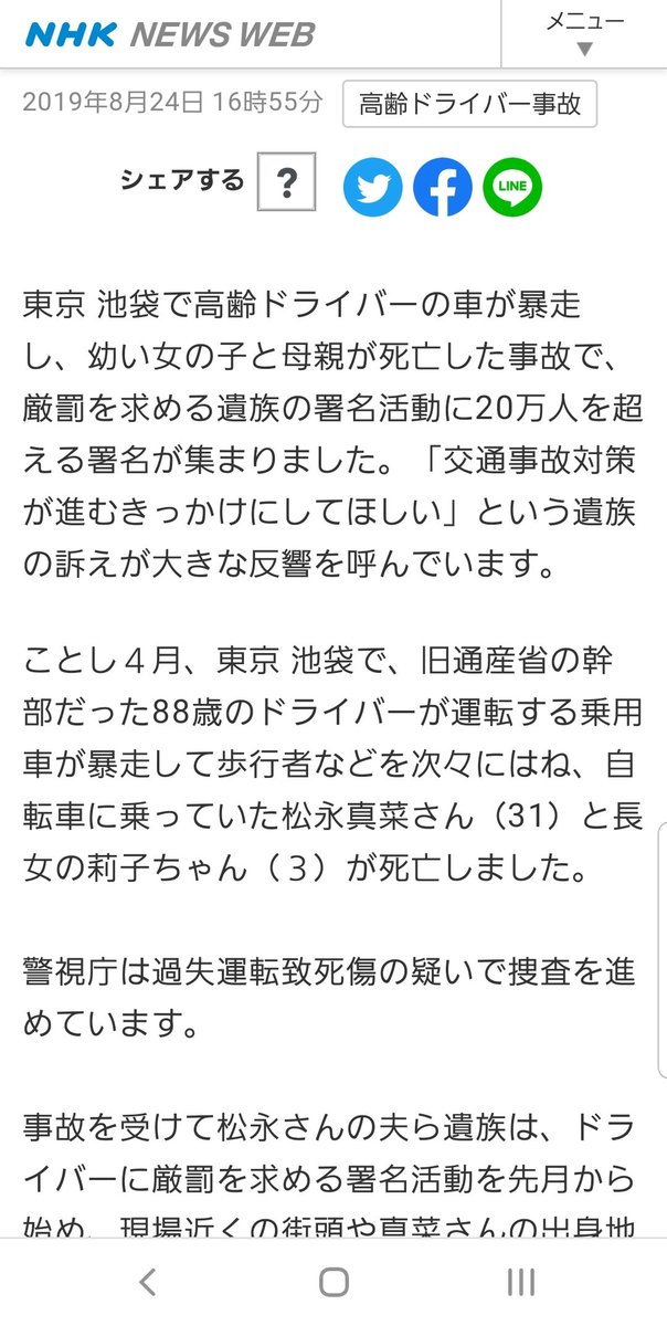 NHKは、京アニ犠牲者の名前が公開される一方で、池袋事故の飯塚容疑者の名前を載せるのをやめていた・・・