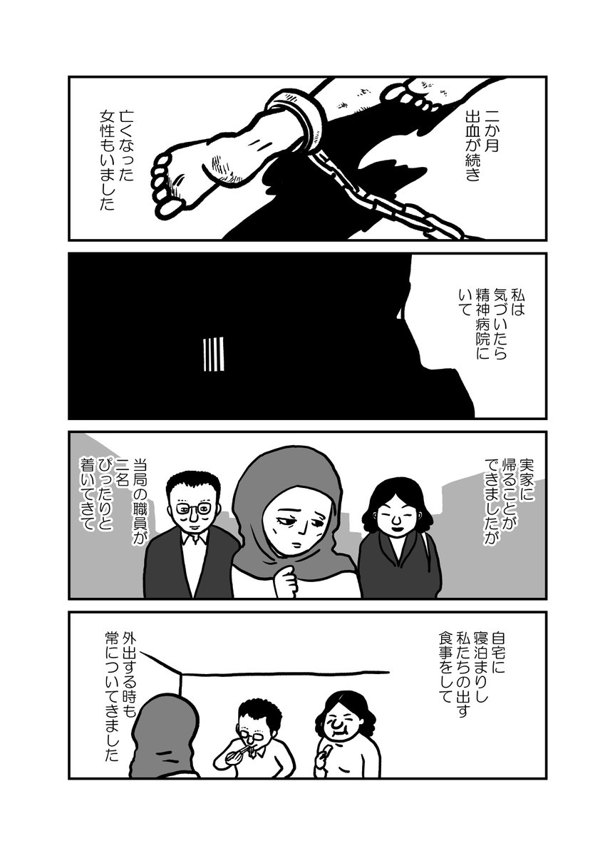 中国によるウイグル人弾圧の真実を描いた漫画「私の身に起きたこと」～とあるウイグル人女性の証言が反響を呼ぶ！