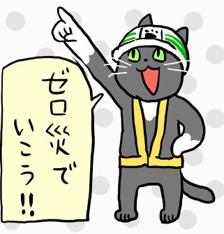 会津鉄道の芦ノ牧温泉駅のリアル現場猫「ぴーち」が可愛すぎると話題に！