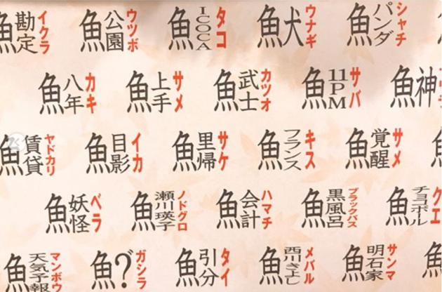 大阪の日本料理店にある「珍漢字の謎解きテーブルマット」がセンスありすぎると話題に！