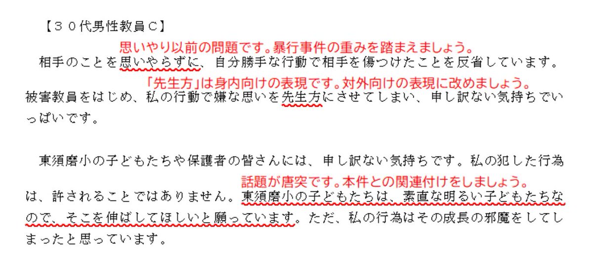神戸市・東須磨小学校での教員いじめの犯人である4教師の謝罪文が添削が必要なレベルで酷いと話題に！