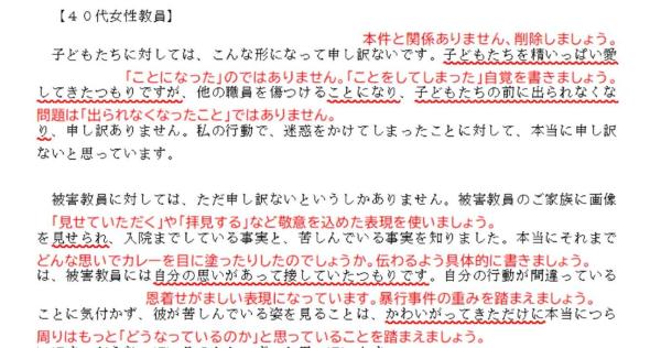神戸市・東須磨小学校での教員いじめの犯人である4教師の謝罪文が添削が必要なレベルで酷いと話題に！