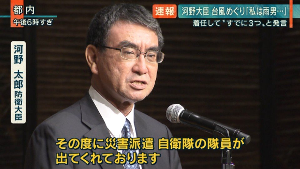 河野太郎防衛大臣の「雨男」発言についてマスコミの印象操作が酷いと話題に！