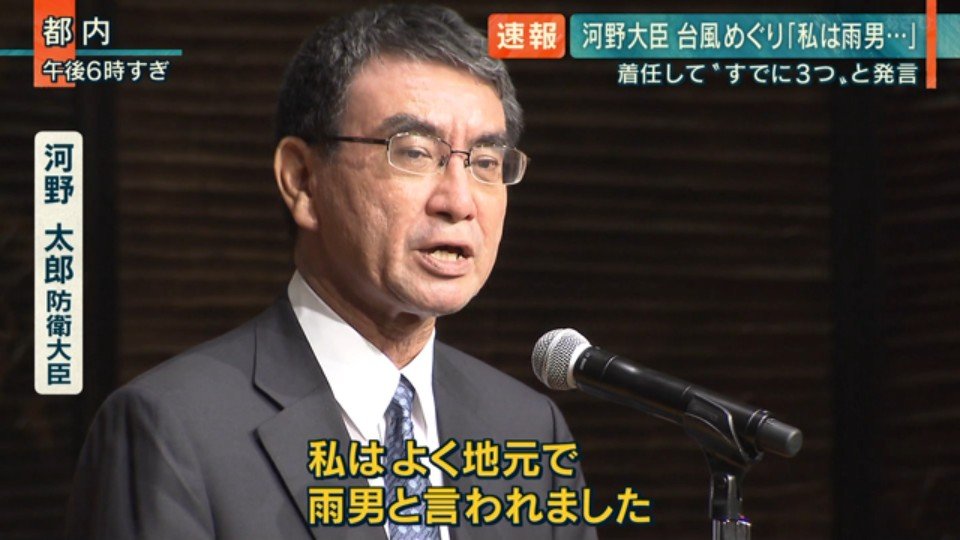 河野太郎防衛大臣の「雨男」発言についてマスコミの印象操作が酷いと話題に！