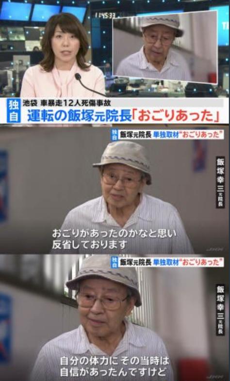 池袋暴走の飯塚幸三氏が事故の原因をトヨタ自動車のプリウスのせいにして炎上！