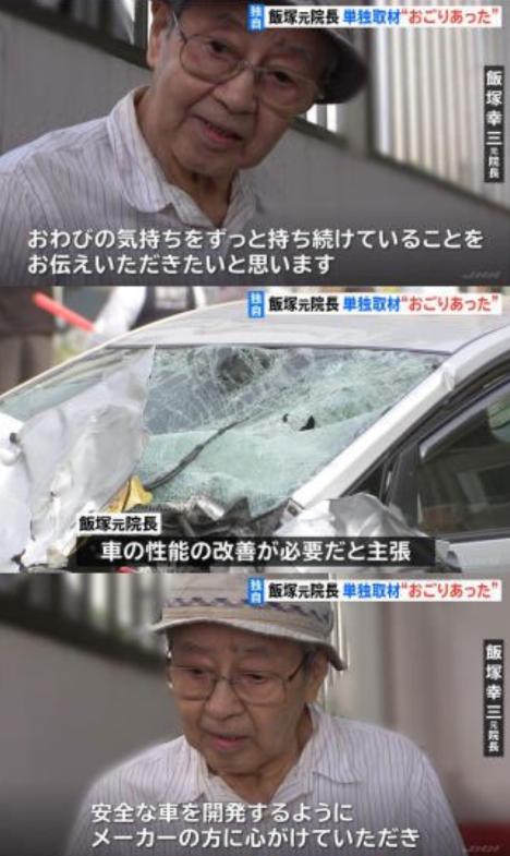 池袋暴走の飯塚幸三氏が事故の原因をトヨタ自動車のプリウスのせいにして炎上！