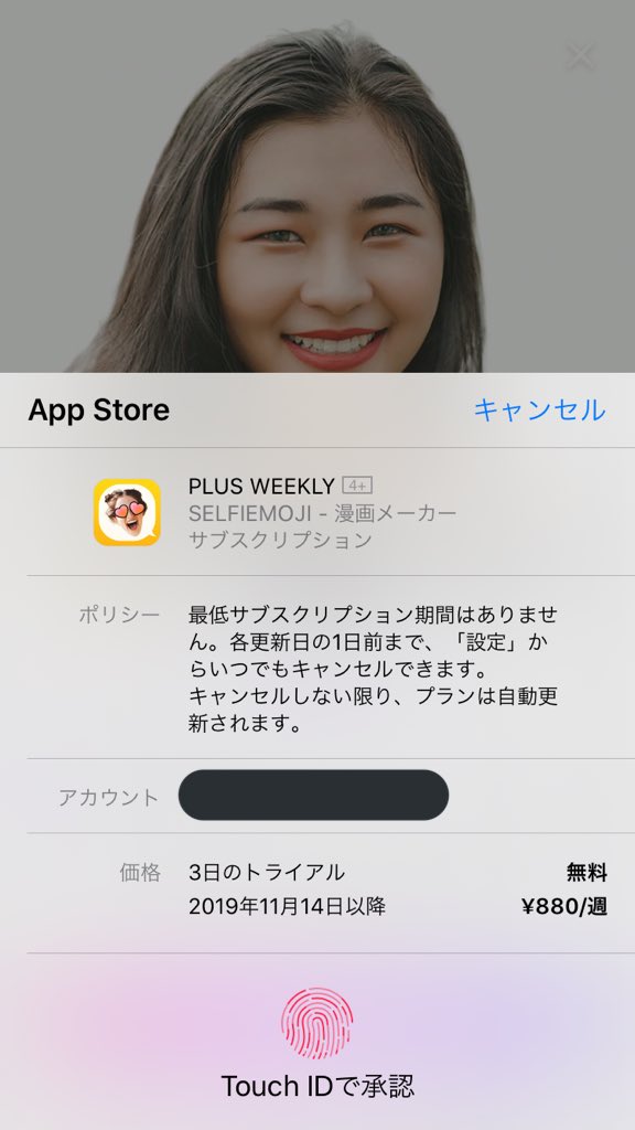 【注意喚起】週ごとに1600円請求される詐欺アプリに気をつけてください！【iPhone】