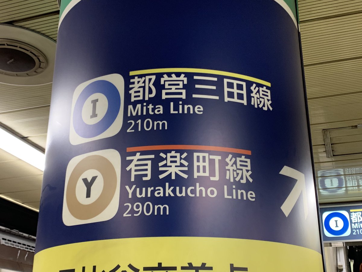 【トリビア】東京メトロの乗り換え駅で上に線が引かれてる路線は、乗り換えの時に改札を一旦出ることを表してる