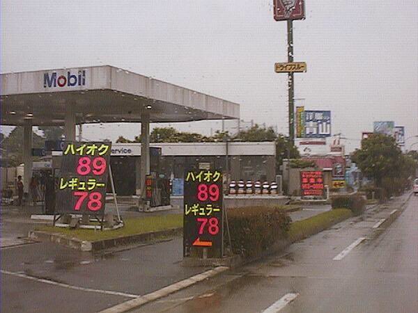 1998年のガソリンの値段が今と違ってかなり安いと話題に！