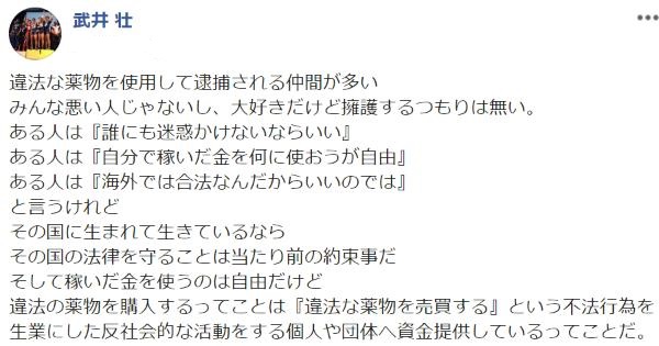 武井壮さんがFacebookに投稿した『薬物事件』へのコメントがまさに正論だと話題に！