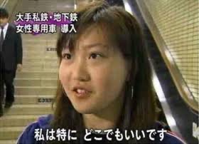 ツイッターで使えるクソリプ指摘画像&煽りネタ画像まとめ:関口愛美さん(女性専用車両について)：私は特にどこでもいいです