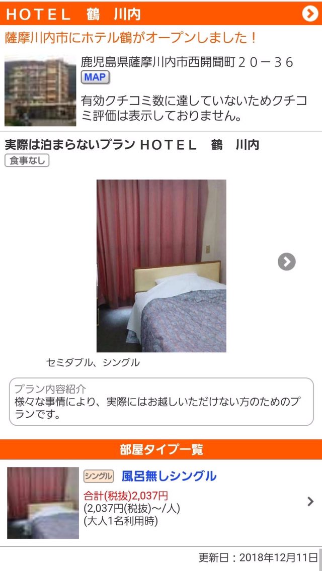 【アリバイ工作用！？】鹿児島のビジネスホテルが「実際は泊まらないプラン」が謎すぎると話題に！