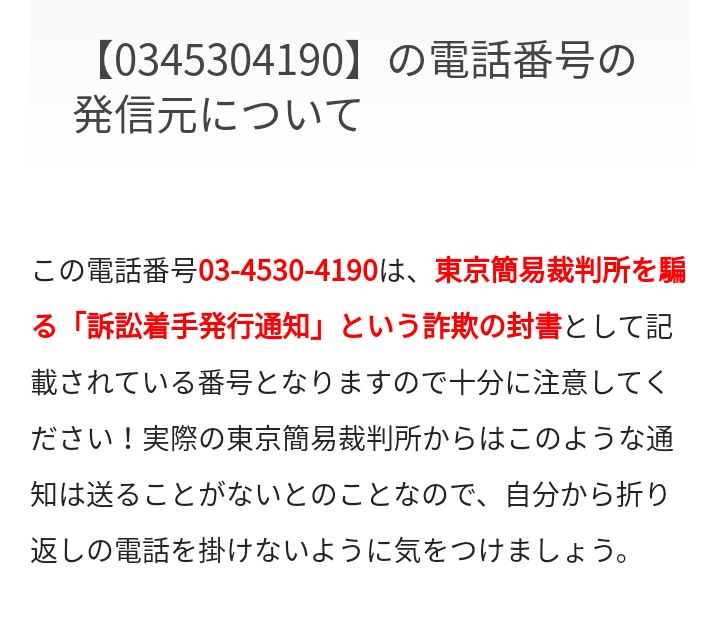 【拡散希望】東京簡易裁判所の名前で訴訟通知（訴訟着手発付通知）が普通郵便できたら詐欺です！注意してください１