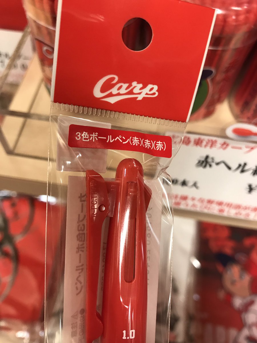 広島カープの赤赤赤ボールペンがわりと狂気じみてると話題にｗｗｗ
