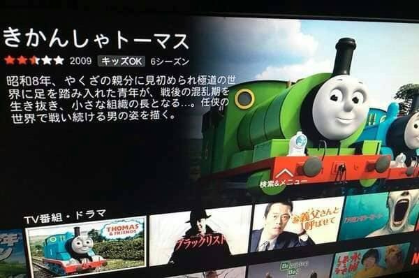 【悲報】機関車トーマス任侠ものだったｗｗｗ