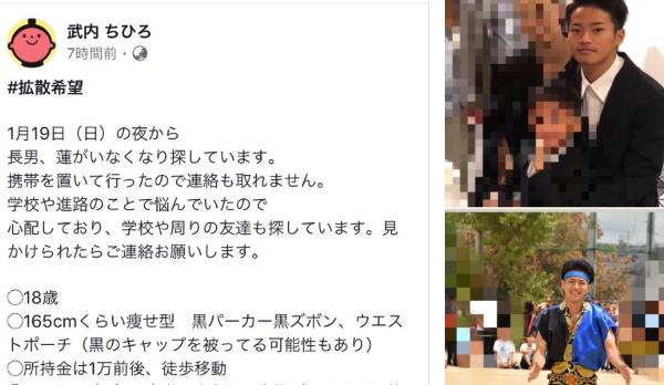 大阪で武内蓮さんが行方不明に。関西方面の方で情報提供をお願いします。