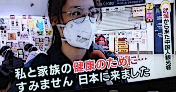 新型コロナウイルス肺炎で武漢の中国人が日本の医療制度にタダ乗りして押し寄せるリスクあり！