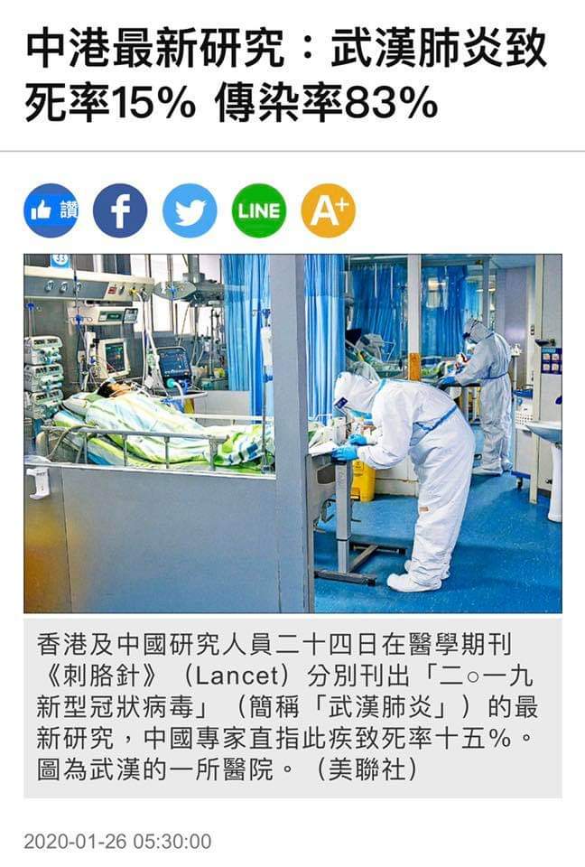 中国と香港の最新発表で新型コロナウイルス肺炎の致死率は15%(SARSは10%) 感染率83%に！史上最悪のウイルスの声も！