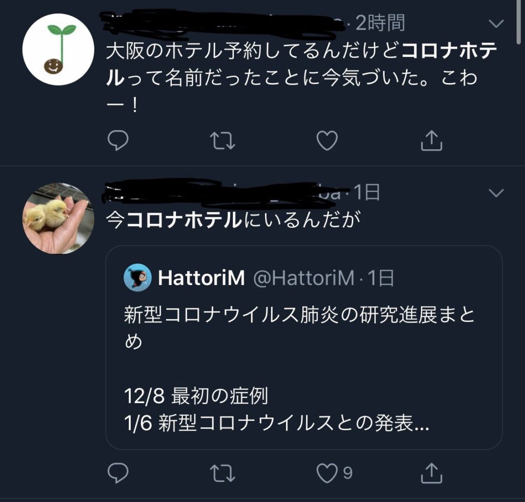 大阪コロナホテルが風評被害で「コロナウイルスが憎い」と公式Twitterアカウントが表明ｗｗｗ