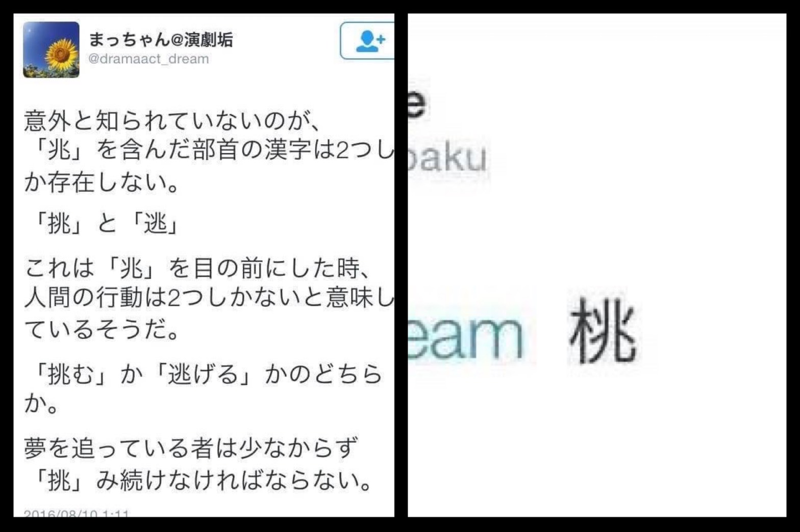 「兆」を含んだ部首の漢字は「挑」と「逃」しかないというポエムに対して→Twitter民「桃」