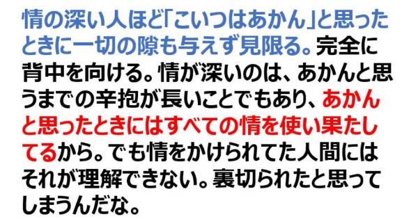 情が深い人ほど こいつはダメ と思ったら一切の猶予も与え