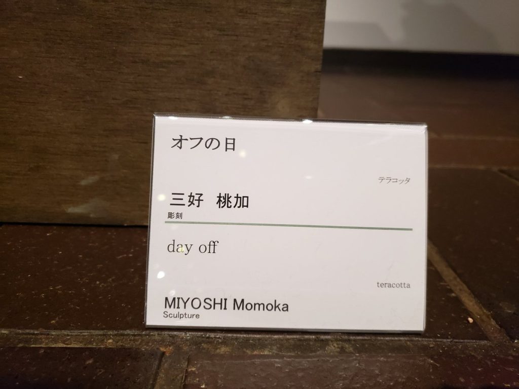 東京藝大卒業作品展で三好桃加さんの作品「オフの日」が仏教界の働き方改革を的確に表現してると話題にｗｗｗ