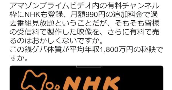 NHKオンデマンドがアマゾンプライムビデオ内の有料チャンネル枠で視聴可能になるも視聴料の二重取りの批判も！