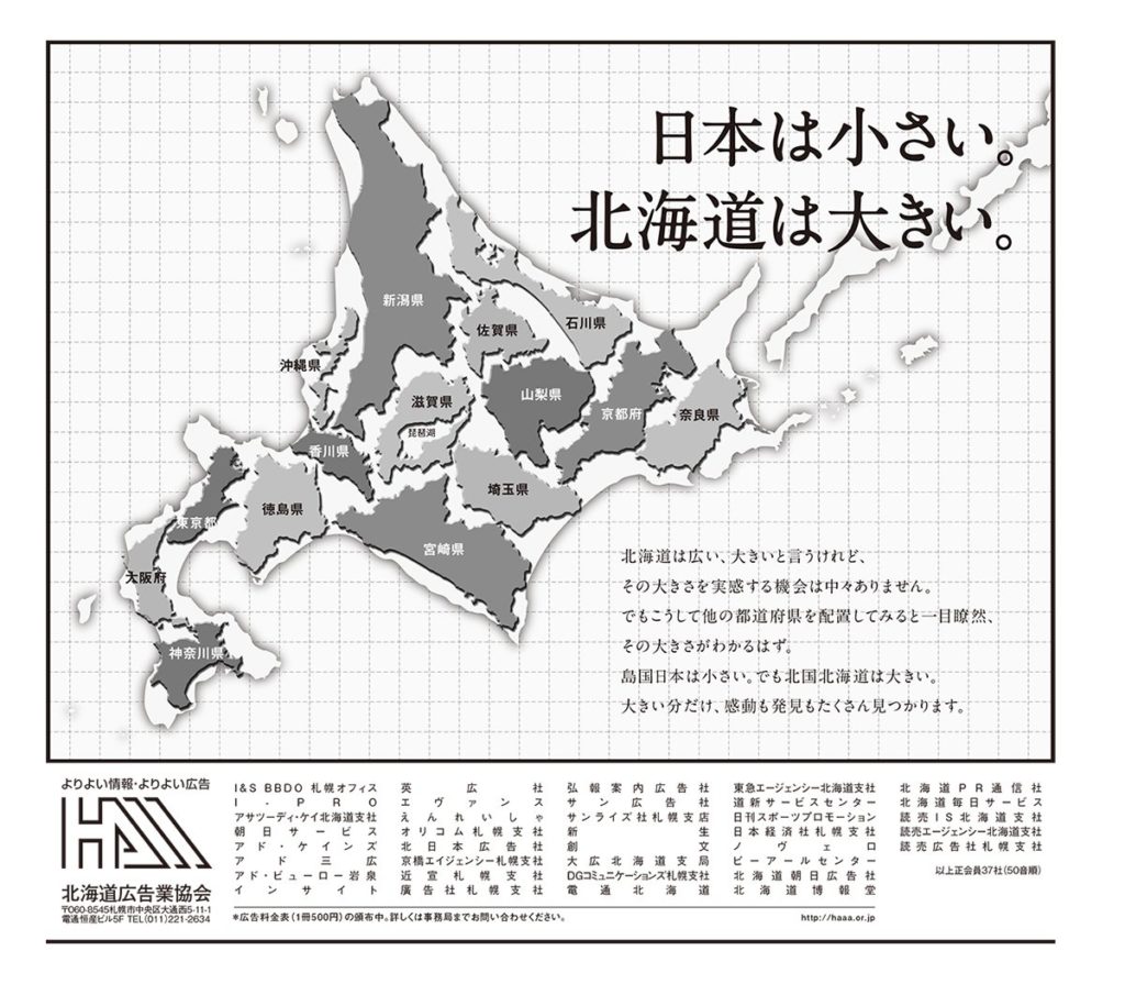 北海道の大きさがよくわかる比較地図が話題に