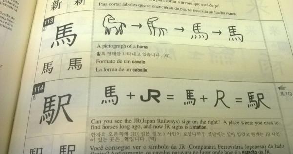 「馬＋JR＝駅」日本語を勉強する外国人にこう言う嘘の教え方はやめるべき！