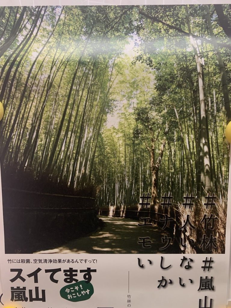 「スイてます嵐山」コロナウイルスで外国人観光客が激減した京都が遂に開き直る