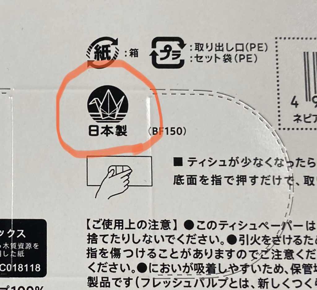デマによるトイレットペーパーやティッシュなどの買い占め→熊本市長「国産で製造に全く影響ありません」