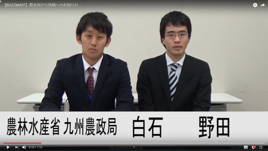 Youtube 農水省 農水省のイメージを変えた「日本初の官僚ユーチューバー」 シュールな動画が「霞が関」を改革？！（おとなの週末）