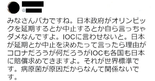 日本政府が自らオリンピックを延期・中止するって言わない理由「IOCや各国から損害賠償を求められるから」