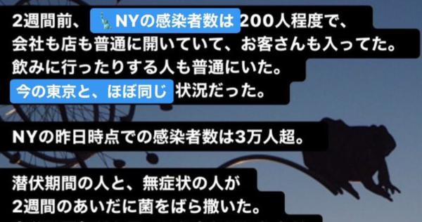 【日本人へ最後の警告です】2週間前ニューヨークの感染者数は200人そして今は2万人、それでも花見行きたい？飲みに行きたい？
