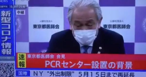 【動画】東京都医師会が会見で本当の新型コロナウイルスの感染状況を発表「これ以上東京はもちません」