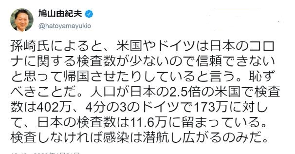 鳩山由紀夫元首相が医療崩壊を考えず、アメリカやドイツを引き合いに出し検査をしない日本を批判検！