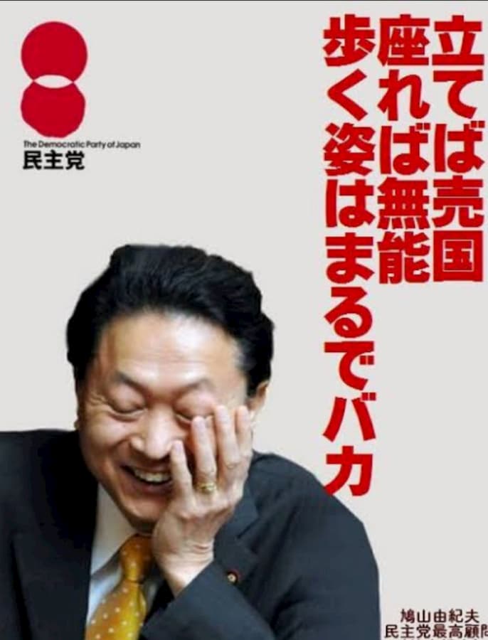 鳩山由紀夫元首相が医療崩壊を考えず、アメリカやドイツを引き合いに出し検査をしない日本を批判検！