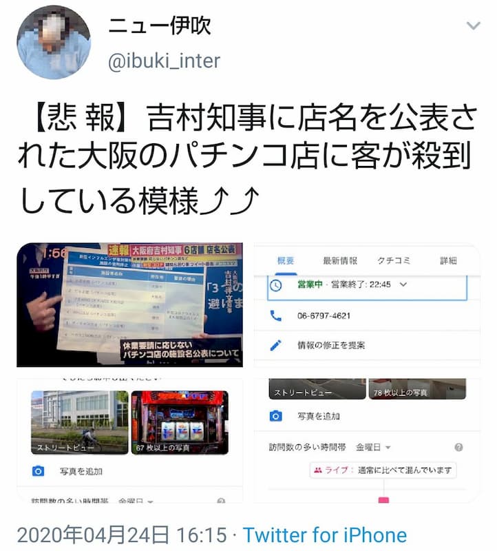 【悲報】吉村知事に店名を公表された大阪のパチンコ店に客が殺到してしまう事態に・・・