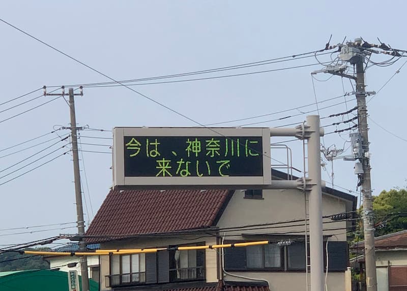 「XYZ コロナ減」東神奈川駅に伝言板で冴羽獠に誰かが依頼したようだ