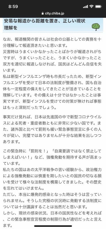 マスコミの偏向報道に苦言を呈する熊谷千葉市長のメッセージに賞賛の声