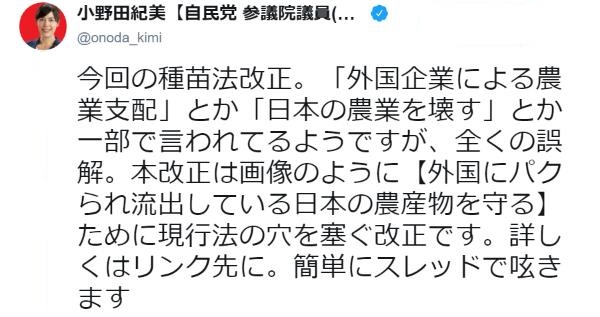 「外国にパクられ流出している日本の農産物を守るため」小野田議員が種苗法改正をするべき理由を解説