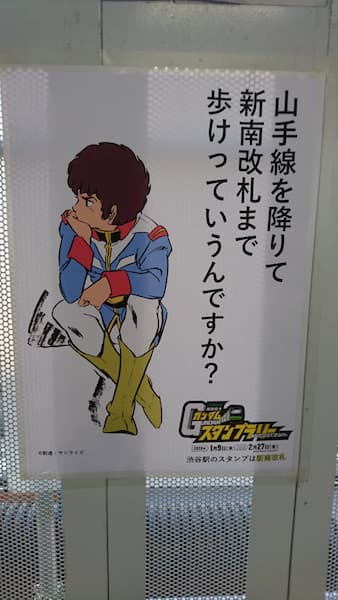 JR渋谷駅、埼京線ホームが近くなったことでJR職員の歓喜のポスターが何か凄い！