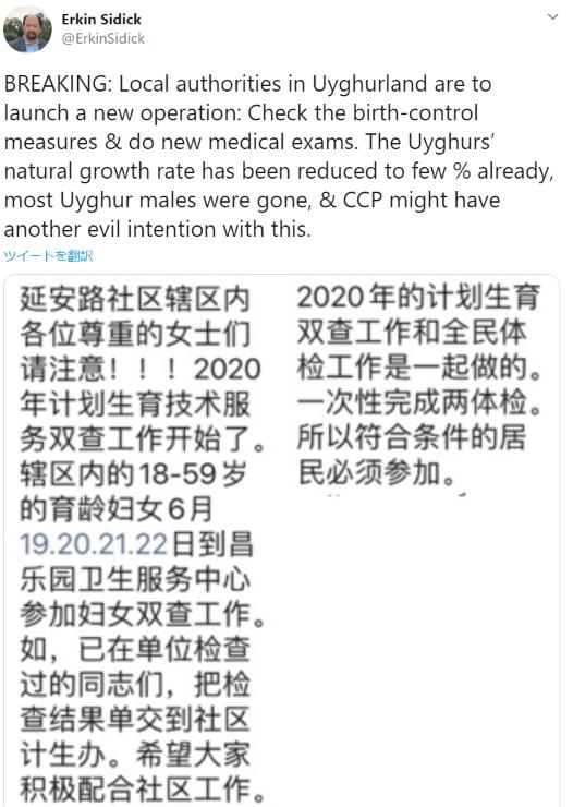 中国当局によりウイグルの18〜59歳の女性に対して新たな「計画生育検査(避妊対策・健康診断)」が実施される