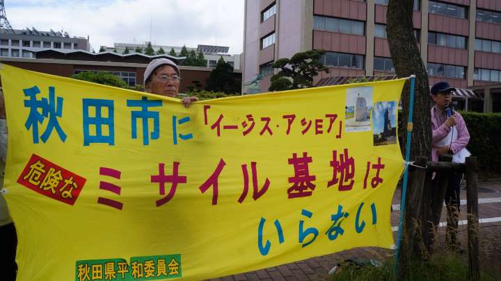 秋田県での地上イージス配備の反対運動にて「アルファベットのＥと、カタカナのヨを間違える日本人がいるはずがない」